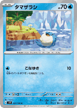 Spheal 27, Super Electric Breaker