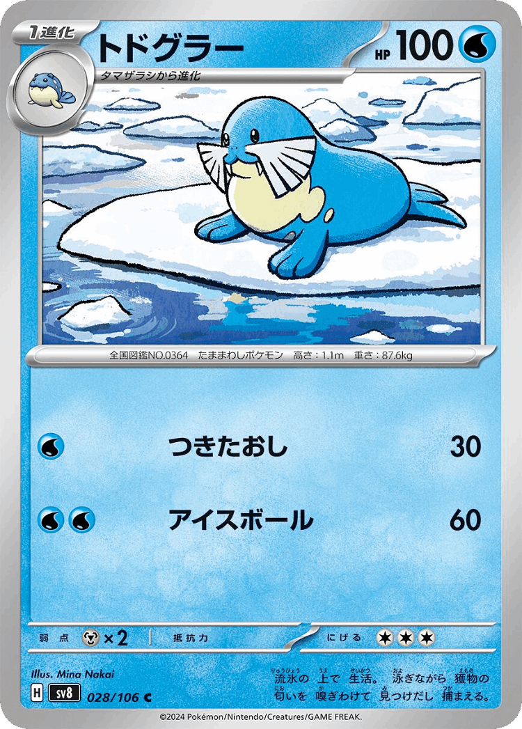Sealeo #28 from Super Electric Breaker - Common - Illustrated by Mina Nakai