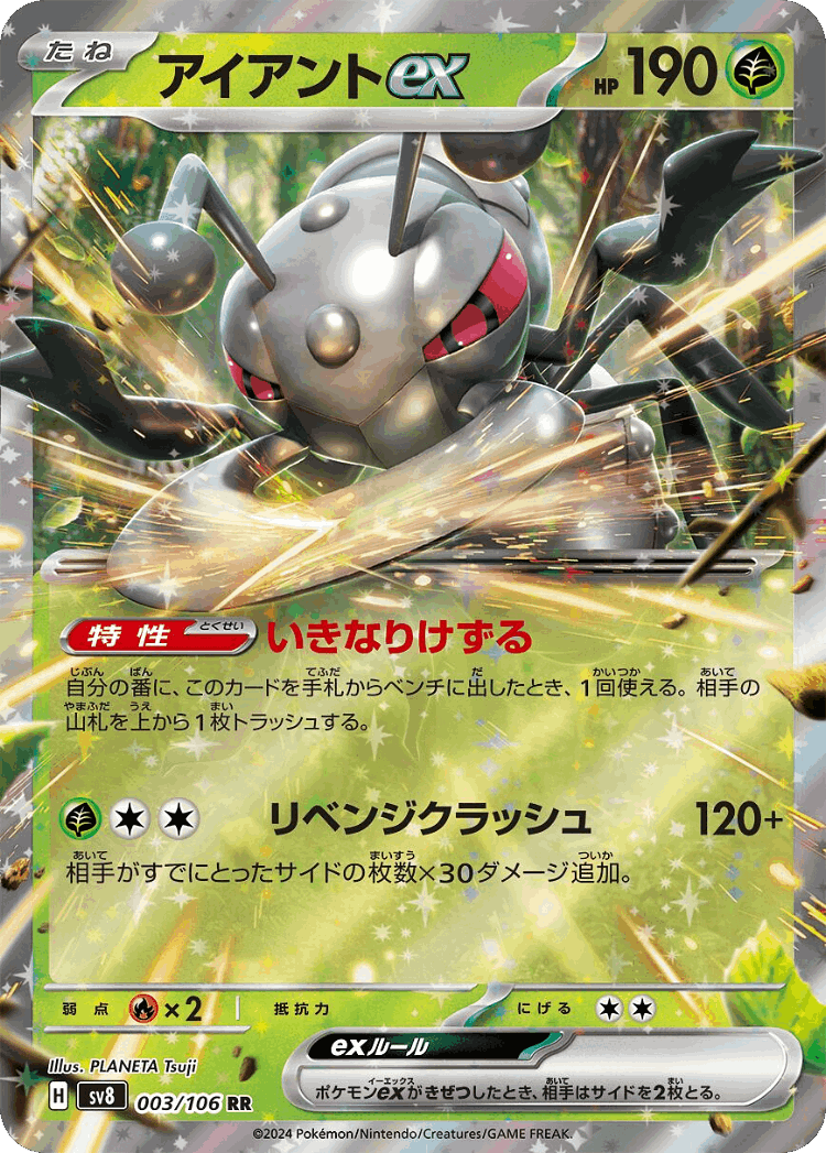 Durant ex #3 from Super Electric Breaker - Double Rare - Illustrated by PLANETA Tsuji