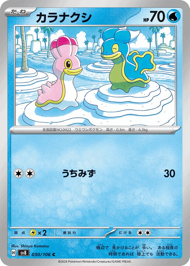 Shellos #30 from Super Electric Breaker - Common - Illustrated by Shinya Komatsu