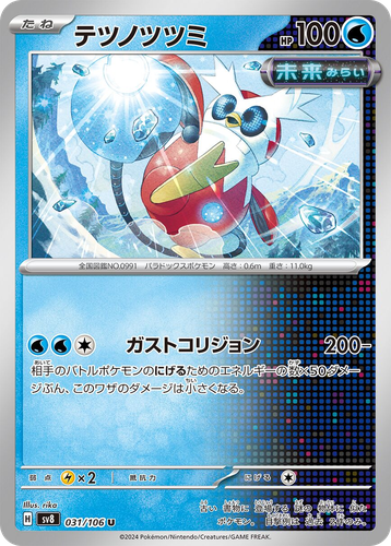 Iron Bundle 31, Super Electric Breaker