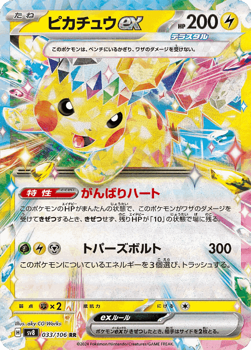 Pikachu ex 33, Super Electric Breaker