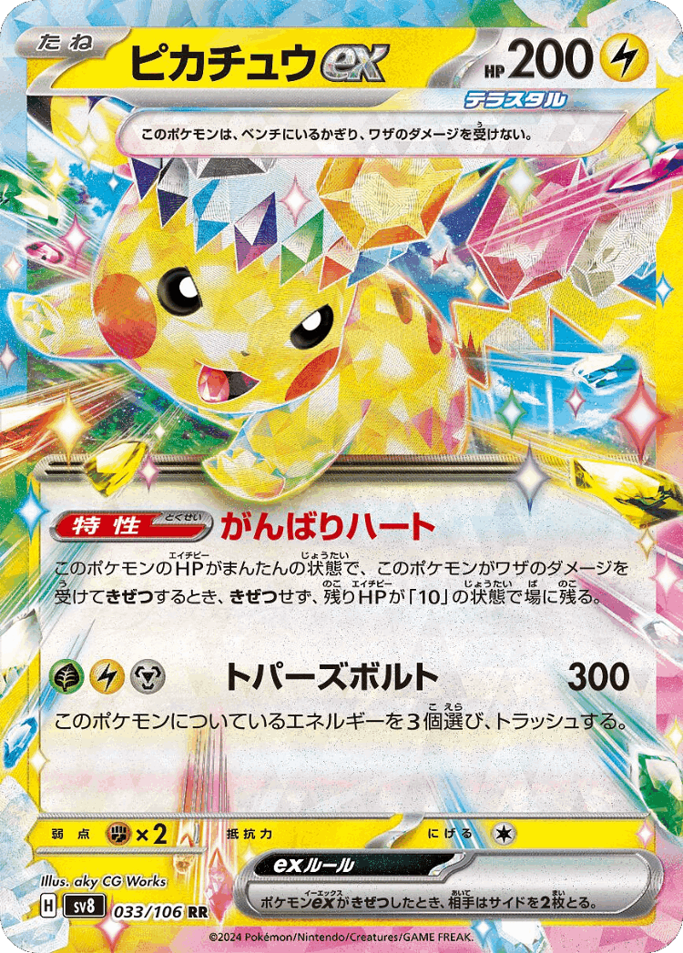 Pikachu ex #33 from Super Electric Breaker - Double Rare - Illustrated by aky CG Works