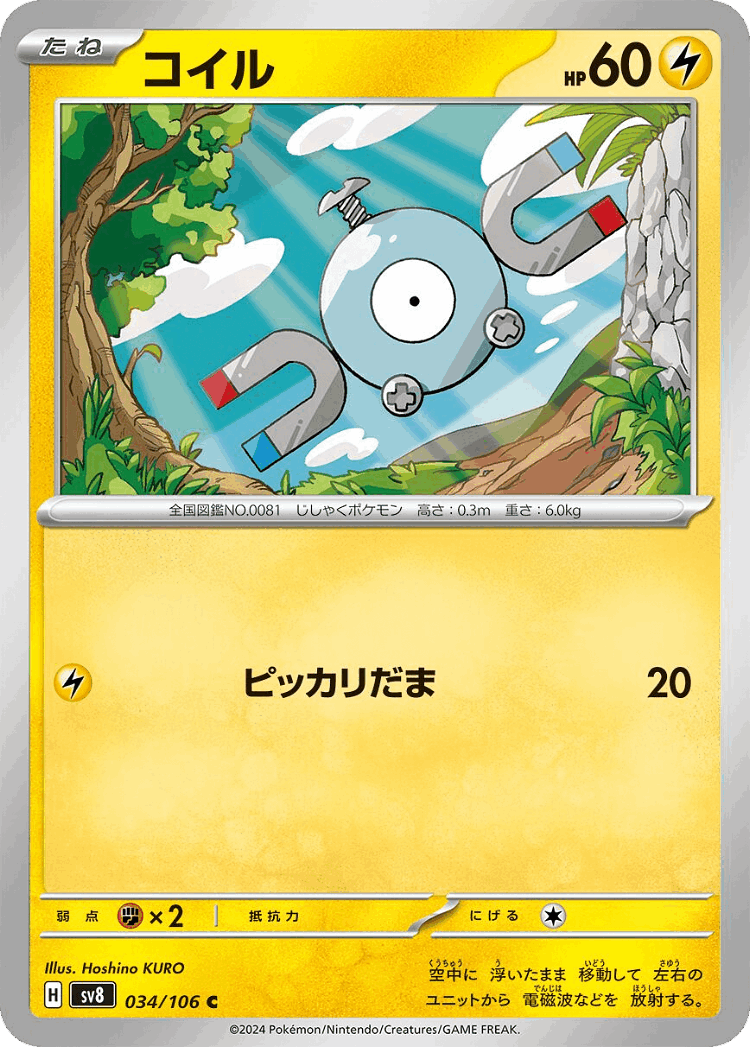 Magnemite #34 from Super Electric Breaker - Common - Illustrated by Hoshino KURO