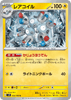 レアコイル 35, 超電ブレイカー