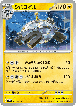 ジバコイル 36, 超電ブレイカー