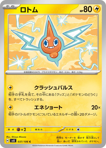 Rotom 37, Super Electric Breaker