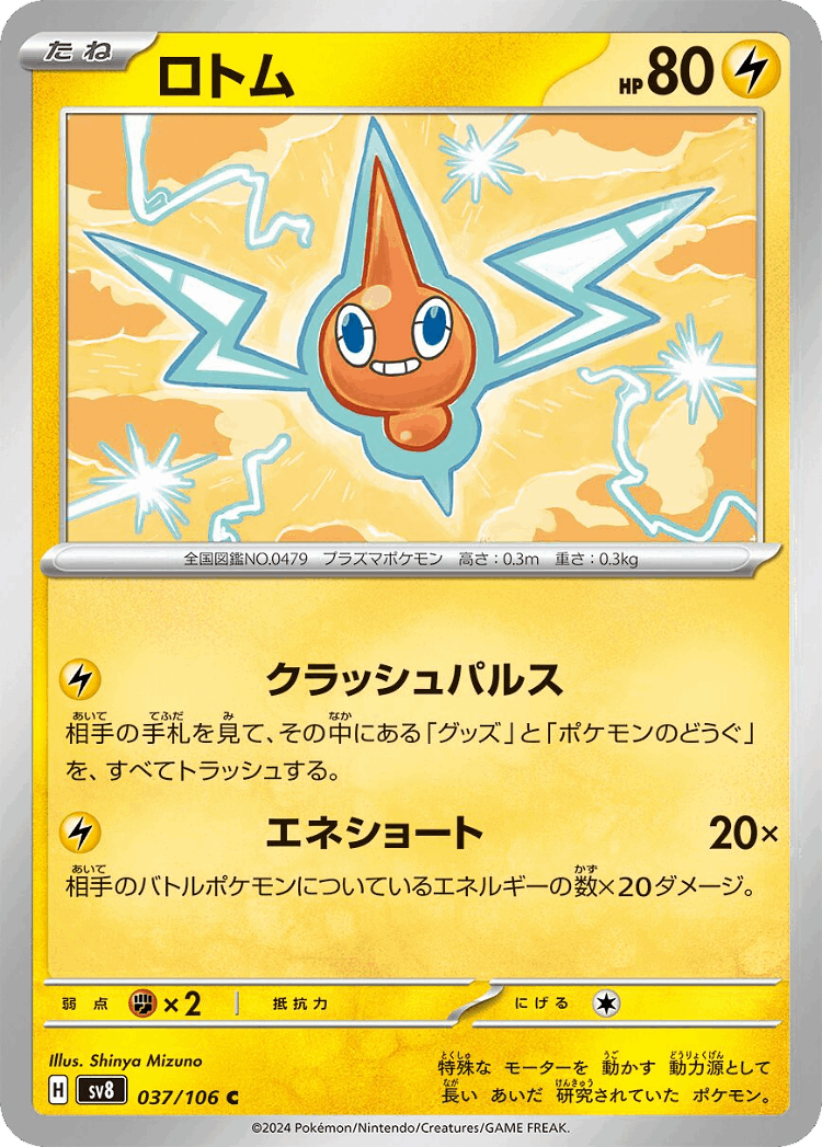 Rotom #37 from Super Electric Breaker - Common - Illustrated by Shinya Mizuno