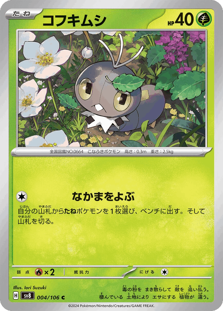Scatterbug #4 from Super Electric Breaker - Common - Illustrated by Iori Suzuki