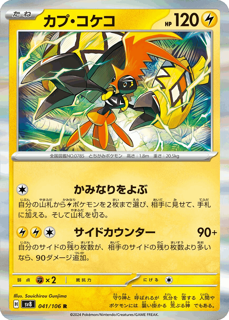 Tapu Koko #41 from Super Electric Breaker - Rare - Illustrated by Souichirou Gunjima