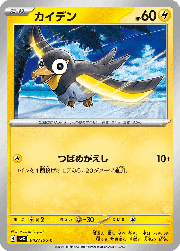 Wattrel #42 from Super Electric Breaker - Common - Illustrated by Pani Kobayashi