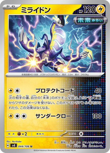 Miraidon 44, Super Electric Breaker