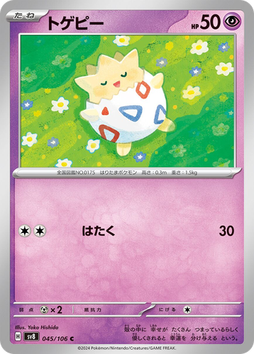 Togepi #45 from Super Electric Breaker - Common - Illustrated by Yoko Hishida