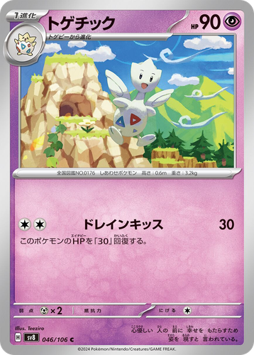 Togetic 46, Super Electric Breaker