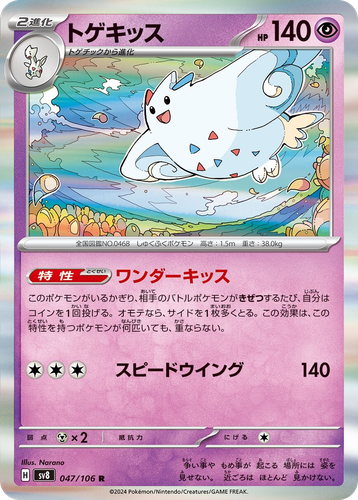 Togekiss 47, Super Electric Breaker