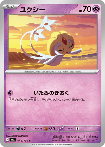Uxie #48 from Super Electric Breaker - Common - Illustrated by HYOGONOSUKE