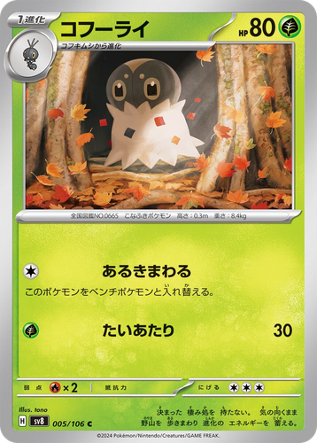 Spewpa Pokémon TCG card art