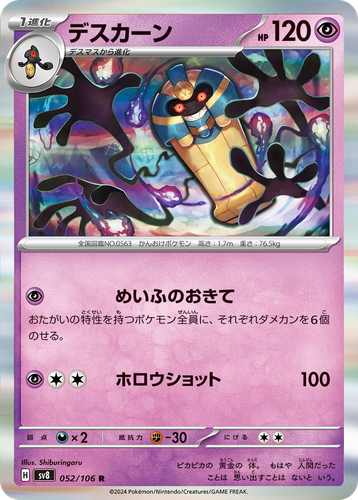 Cofagrigus 52, Super Electric Breaker