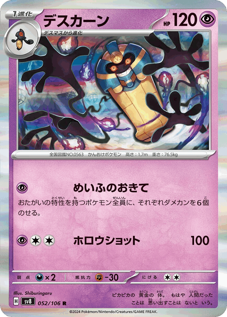 Cofagrigus #52 from Super Electric Breaker - Rare - Illustrated by Shiburingaru