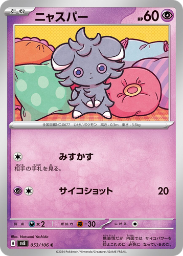 Espurr 53, Super Electric Breaker