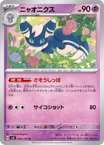 Meowstic 54, Super Electric Breaker