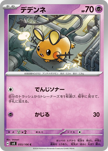 Dedenne 55, Super Electric Breaker