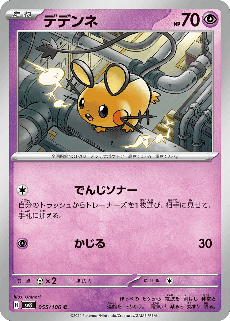 Dedenne #55 from Super Electric Breaker - Common - Illustrated by Uninori