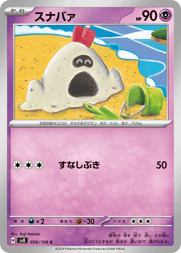 Sandygast #56 from Super Electric Breaker - Common - Illustrated by Koji Nakata