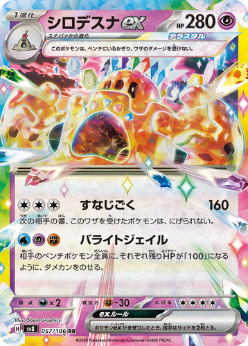 Palossand ex #57 from Super Electric Breaker - Double Rare - Illustrated by 5ban Graphics