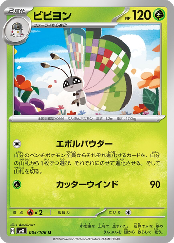 Vivillon Pokémon TCG card art