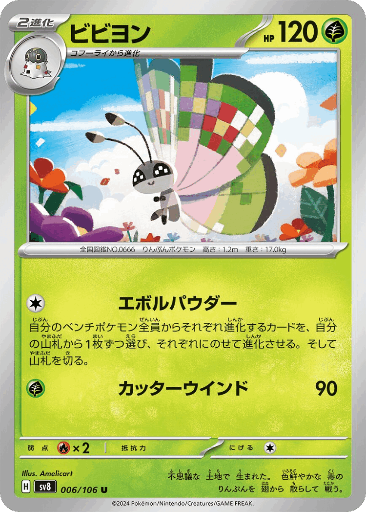 Vivillon #6 from Super Electric Breaker - Uncommon - Illustrated by Amelicart