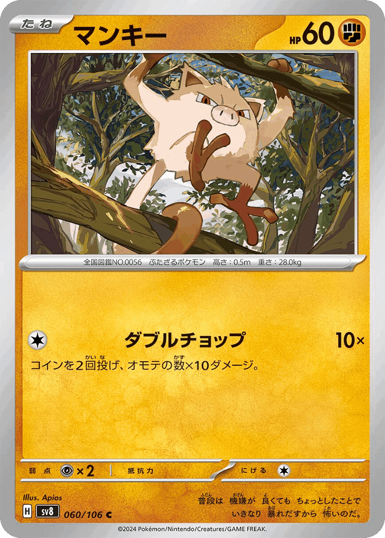 Mankey #60 from Super Electric Breaker - Common - Illustrated by Apios