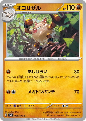 オコリザル 61, Super Electric Breaker