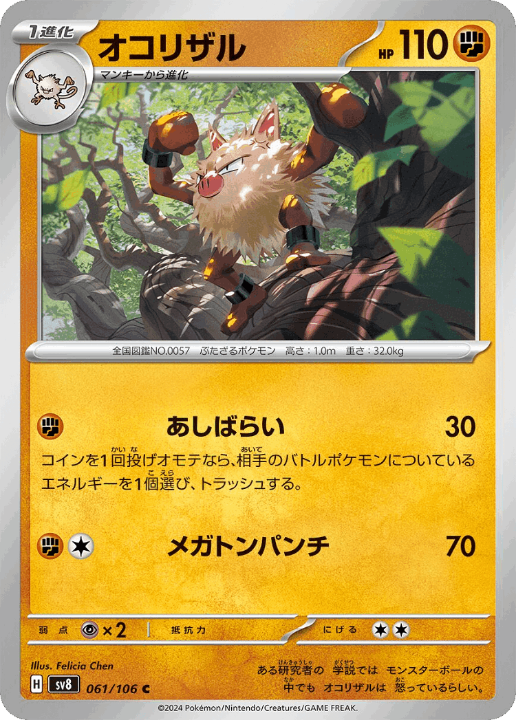 Primeape #61 from Super Electric Breaker - Common - Illustrated by Felicia Chen