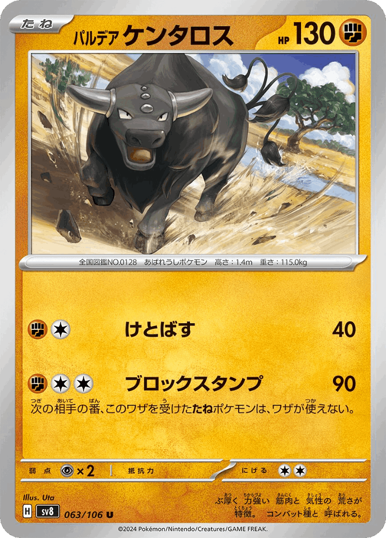 Paldean Tauros #63 from Super Electric Breaker - Uncommon - Illustrated by Uta