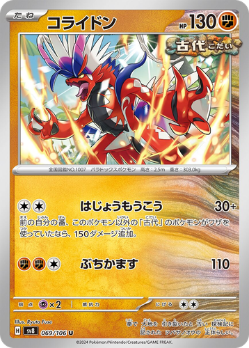 Koraidon 69, Super Electric Breaker