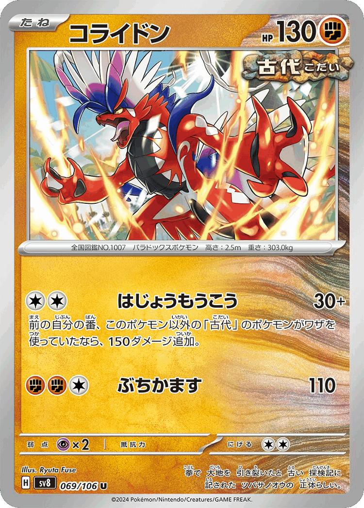 Koraidon #69 from Super Electric Breaker - Uncommon - Illustrated by Ryuta Fuse