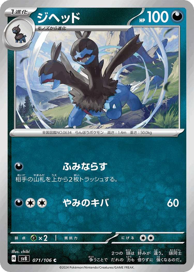 Zweilous #71 from Super Electric Breaker - Common - Illustrated by chibi