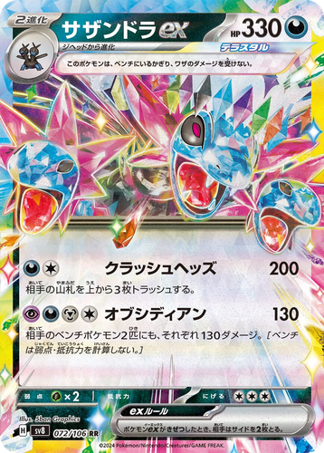 Hydreigon ex 72, Super Electric Breaker