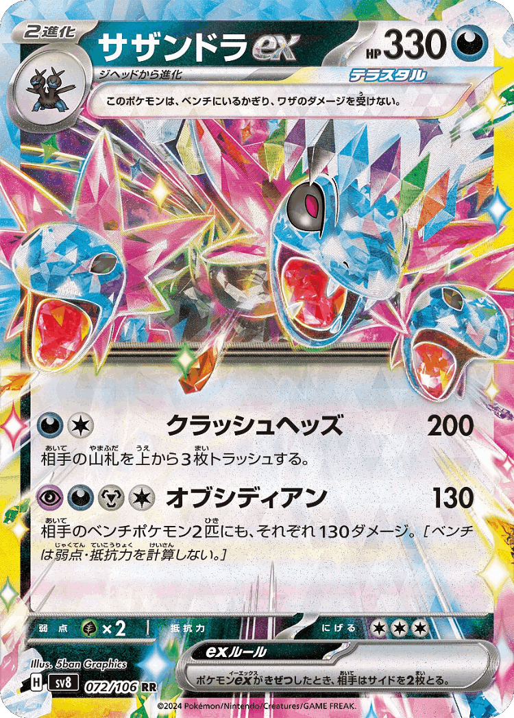 Hydreigon ex #72 from Super Electric Breaker - Double Rare - Illustrated by 5ban Graphics
