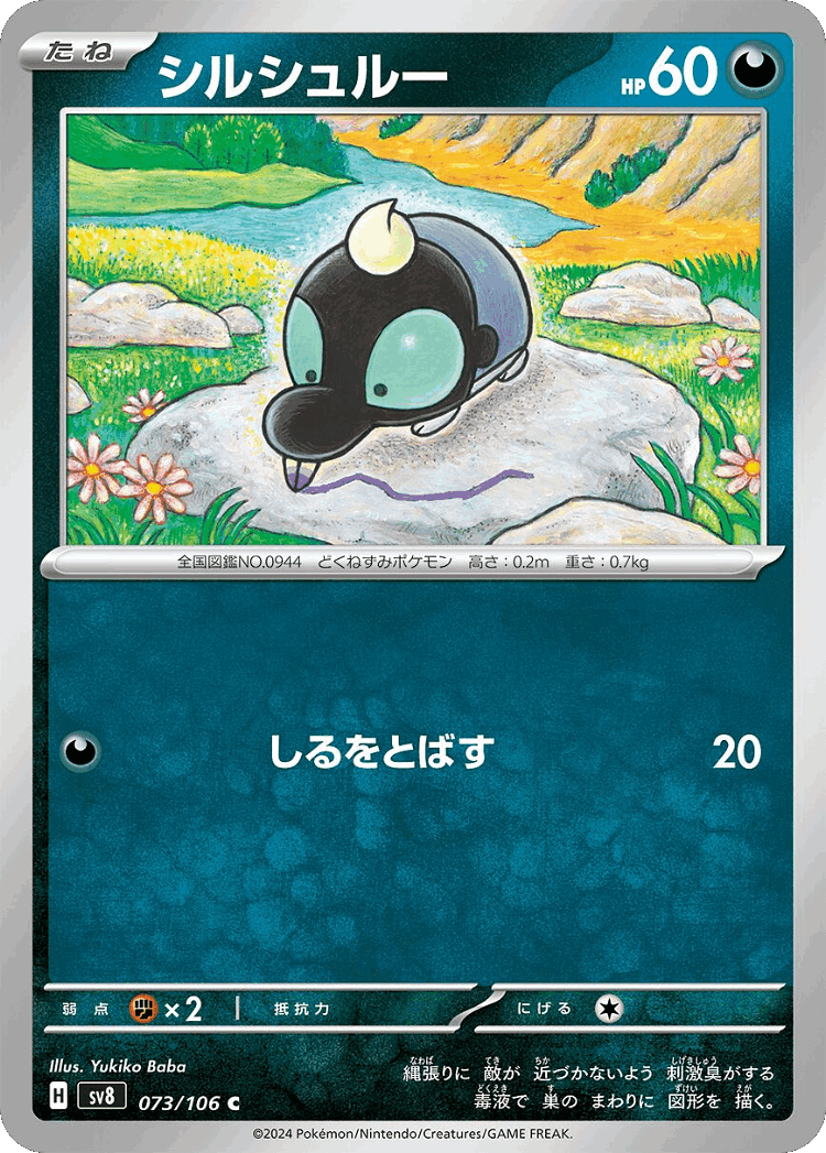 Shroodle #73 from Super Electric Breaker - Common - Illustrated by Yukiko Baba