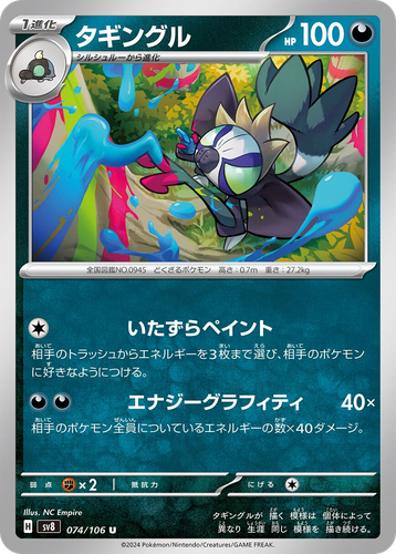 Grafaiai 74, Super Electric Breaker
