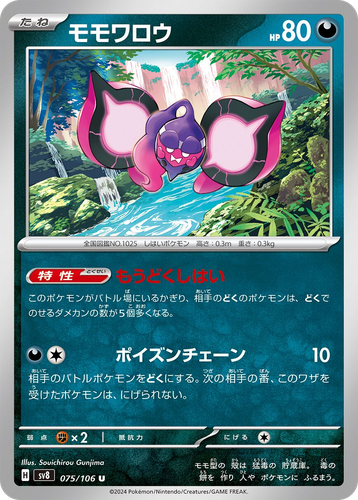 Pecharunt 75, Super Electric Breaker