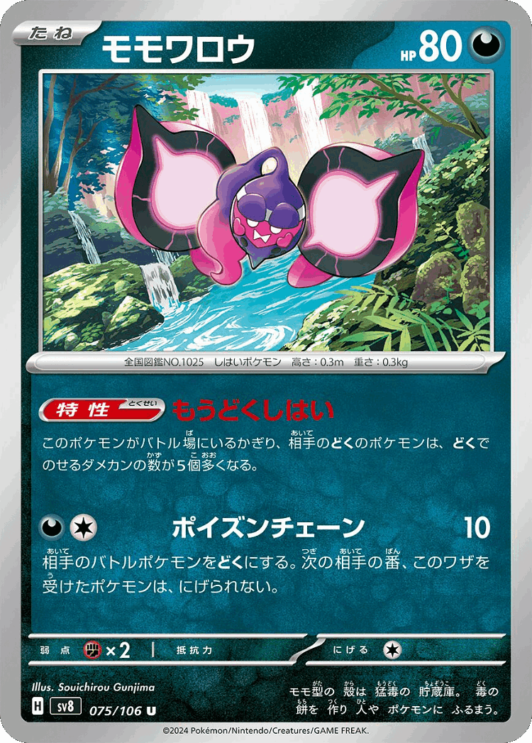 Pecharunt #75 from Super Electric Breaker - Uncommon - Illustrated by Souichirou Gunjima