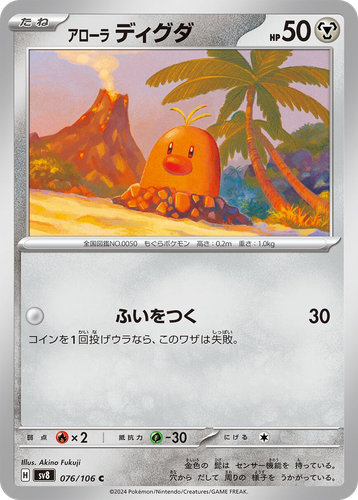 Alolan Diglett 76, Super Electric Breaker
