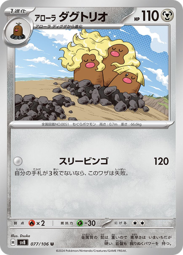 Alolan Dugtrio 77, Super Electric Breaker