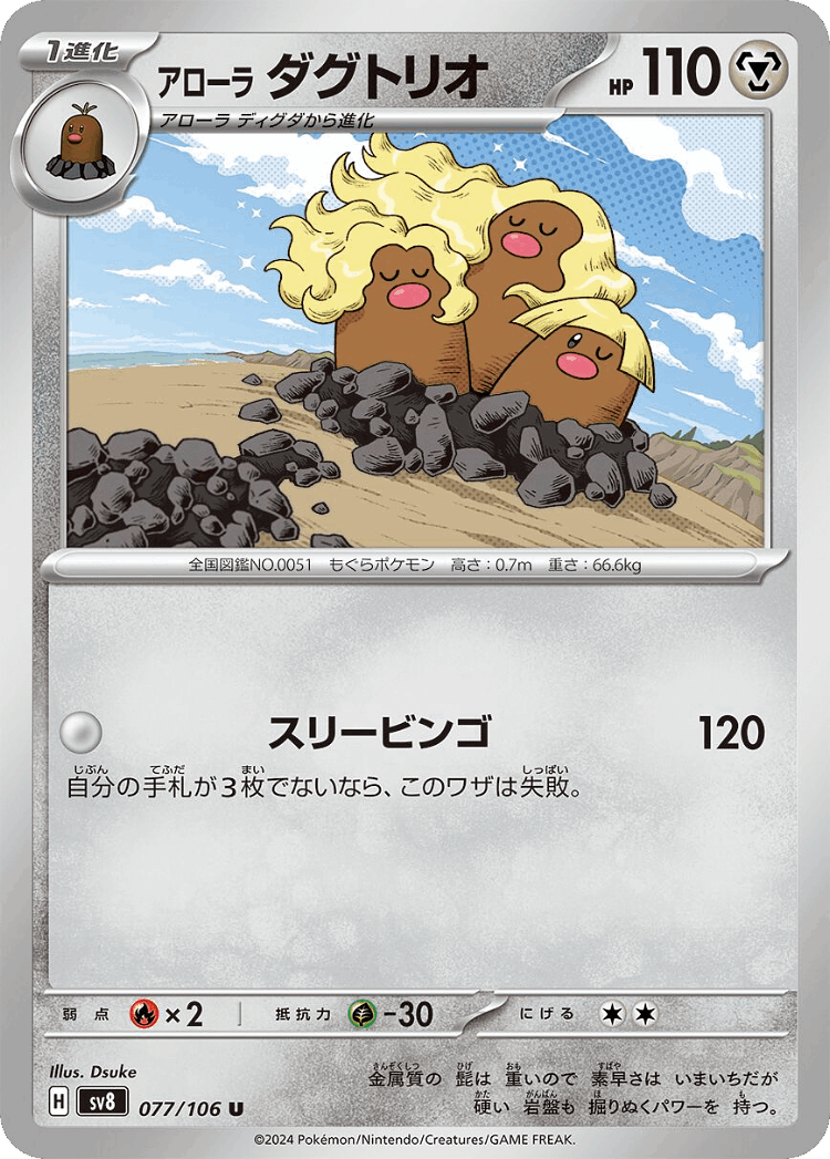 Alolan Dugtrio #77 from Super Electric Breaker - Uncommon - Illustrated by Dsuke