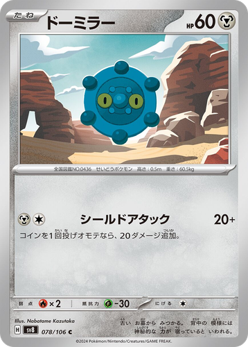 Bronzor #78 from Super Electric Breaker - Common - Illustrated by Nabatame Kazutaka