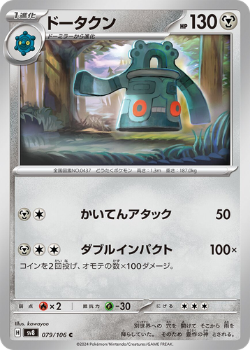 Bronzong 79, Super Electric Breaker