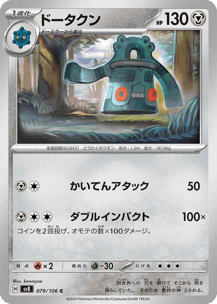 Bronzong #79 from Super Electric Breaker - Common - Illustrated by kawayoo